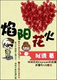 (士兵突击同人)焰阳花火