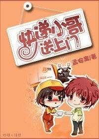 快递小哥送上门/快递小哥送货上门