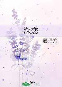 深戀